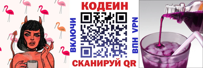 Кодеин напиток Lean (лин)  hydra ссылки  Усмань 